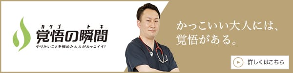 覚悟の瞬間 木場パークサイド動物病院 濱谷直幸